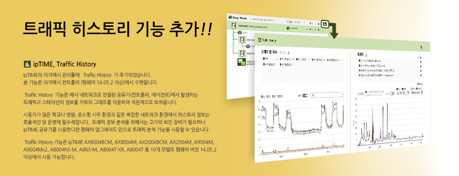 메인배너 - ipTIME 트래픽 히스토리 기능 추가!!